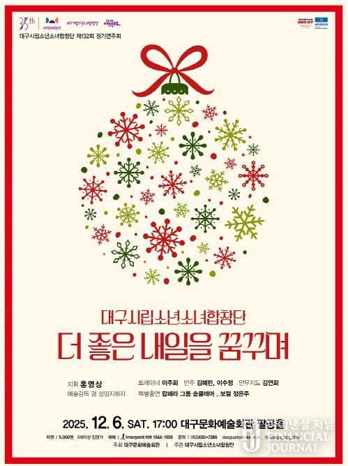 대구시립소년소녀합창단 제132회 정기연주회