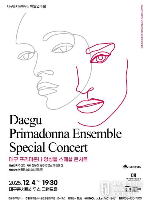 대구 프리마돈나 앙상블 스페셜 콘서트