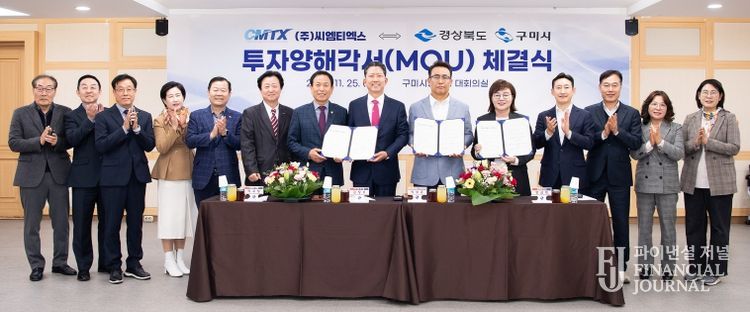 씨엠티엑스 mou체결