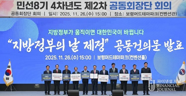 민선8기 4차년도 제2차 공동회장단회의 개최