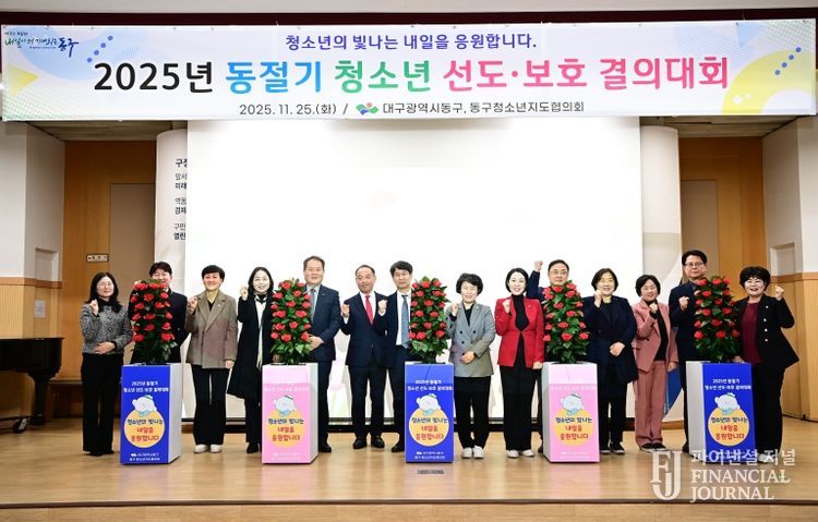 2025년 동절기 청소년 선도보호 결의대회(2025. 11. 25.)