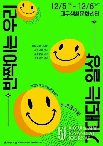 대구생활문화센터 성과공유회 포스터