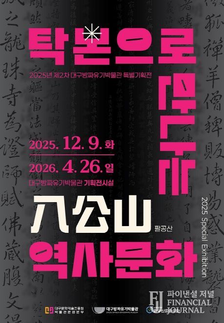 2025년 제2차 특별기획전
