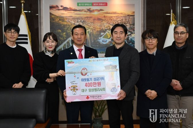 대구시 임상병리사회, 대구 남구에 성금 기탁!