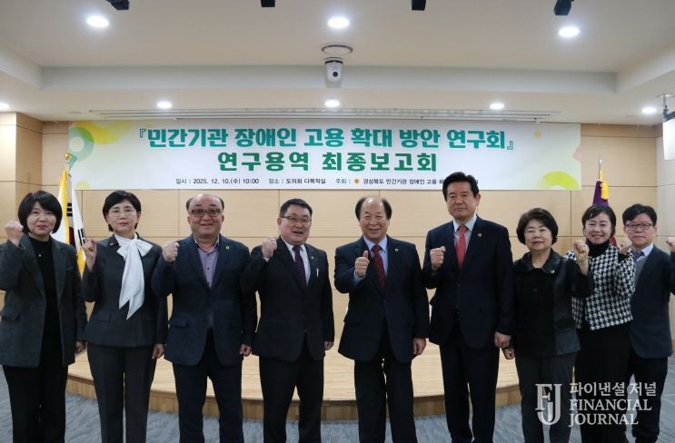 경북도의회 「민간기관 장애인 고용 확대 방안 연구」최종보고회