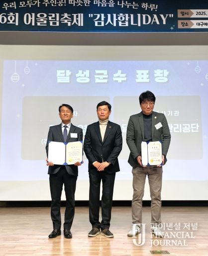 달성군시설관리공단 지역사회 공헌활동 수상 사진(석광재 달성군시설관리공단 본부장(좌))