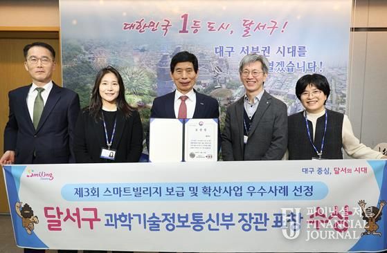 달서구, 대구 최초 스마트빌리지 우수사례로 과기정통부 장관상 수상