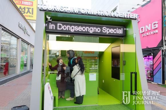 대구 중구, 동성로 관광특구 안내소 개소