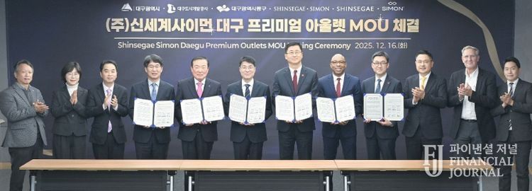 대구 동구청(구청장 윤석준)은 지난 16일 대구시 산격청사 대회의실에서 ‘신세계사이먼 프리미엄 아울렛’ 조성을 위한 업무협약(MOU)을 체결했다.