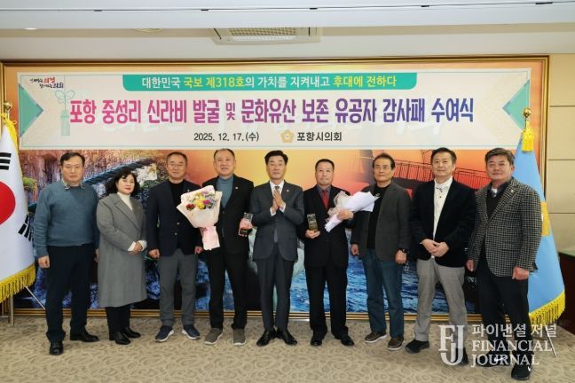 ‘포항 중성리 신라비' 최초 발견자 등에 감사패 전달