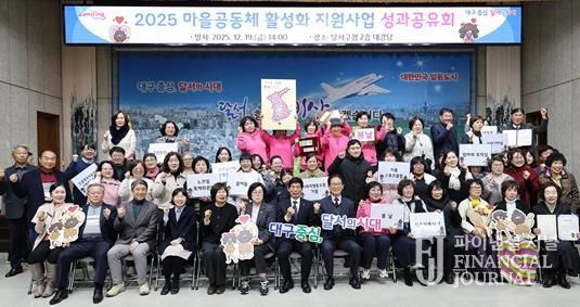 달서구, ‘2025 마을공동체 활성화 지원사업 성과공유회’ 개최