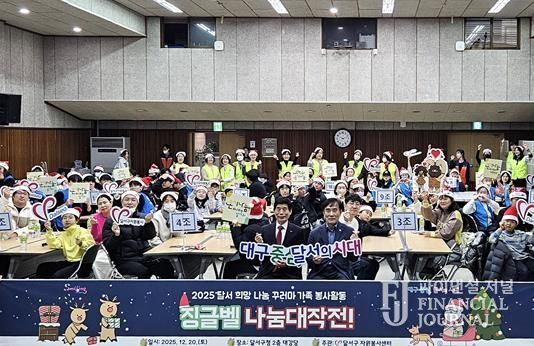 달서구, 크리스마스 맞아 ‘2025 징글벨 나눔대작전’ 실시