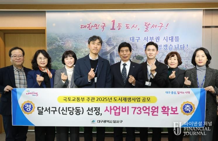 달서구, 신당동 도시재생사업 공모 최종 선정…총사업비 73억 원 확보