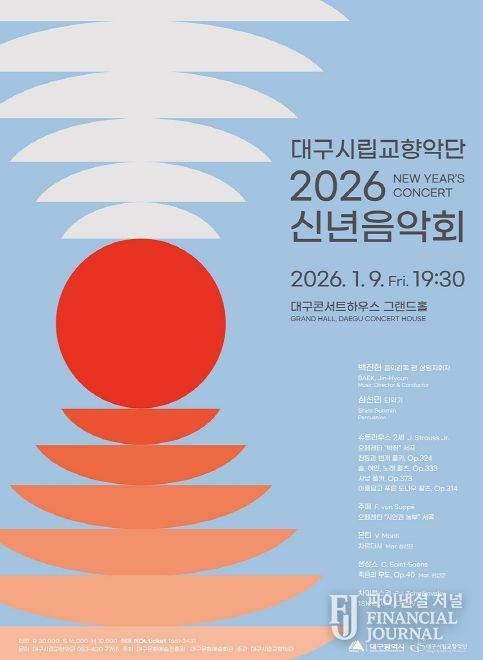 새해의 기쁨! ‘2026 신년음악회’ 개최