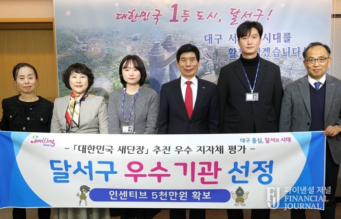 달서구,‘대한민국 새단장’평가 우수기관 선정…특교세 5천만 원 확보