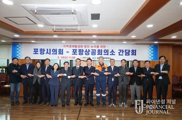 포항시의회-포항상공회의소 간담회 개최(3. 12.)
