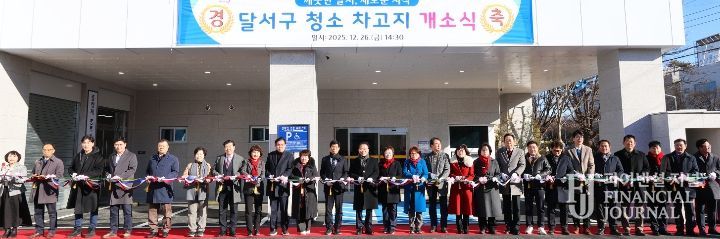 달서구 청소차 차고지 신청사 개소식