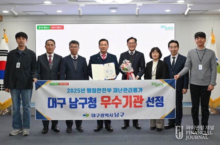 대구 남구,‘2025 재난관리평가’ 우수기관 선정