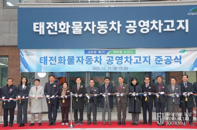 대구 북구, 태전화물자동차 공영차고지 준공식