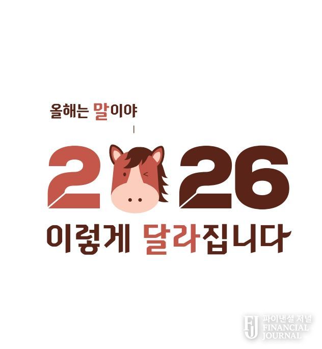 2026년 새롭게 달라지는 제도와 정책