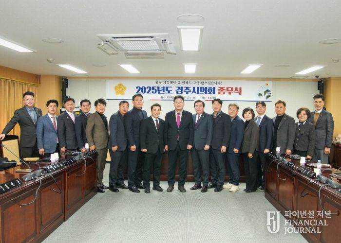 경주시의회, 2025년 종무식 열어
