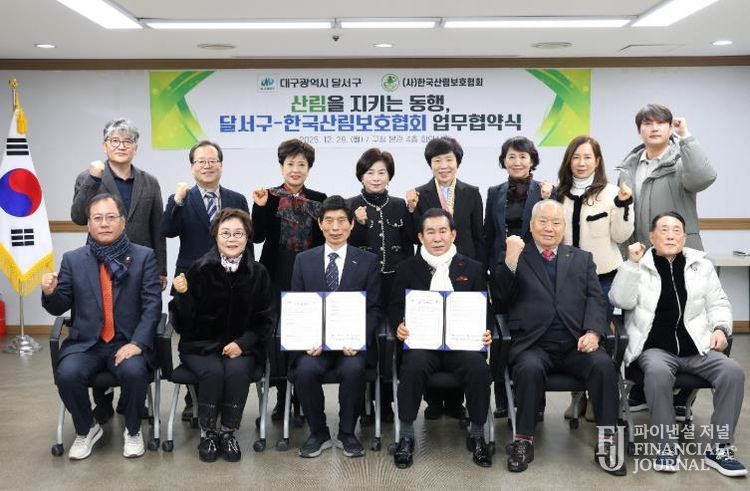 달서구청–한국산림보호협회, 산림보호 위한 업무협약 체결