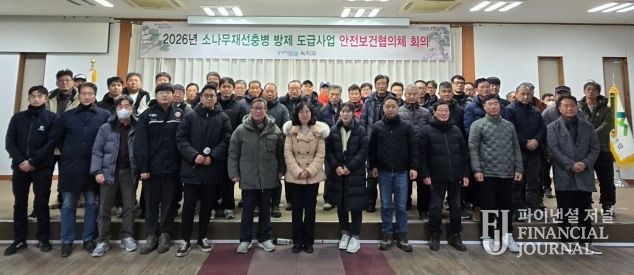 2026년 소나무재선충병 방제 도급사업 안전보건협의체 회의 단체