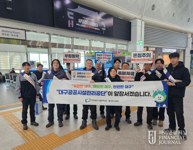 서대구역 일대 시민 대상 청렴 캠페인청렴 캠페인